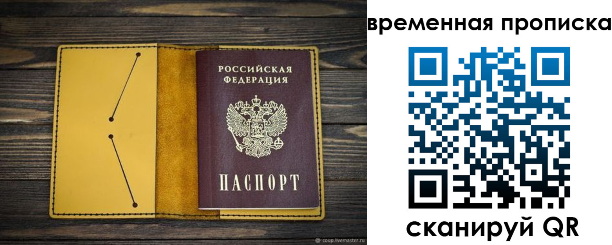 купить прописку в Топках